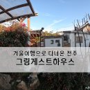 라미게스트하우스