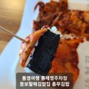 충무김밥(중앙점) | 통영여행 통제영유료주차장 충무김밥 맛집 뚱보할매김밥집 통영중앙전통시장