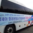 코세아항공승무원학원 이미지