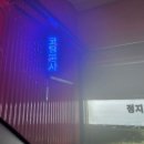 세차의고수 명륜점 이미지