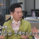 63세 이한위 “아내 19살 연하, 아이들 어려 얼마나 더 볼까 고민” (돌싱포맨) 이미지