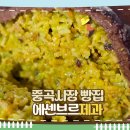 에센브르제과 | 중곡동 중곡시장 맛집 빵집 에센브르제과 두쫀쿠 앙버터