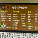 땅끝돼지불백