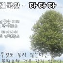 타타타