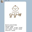 달달애 이미지