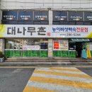 대나무촌 이미지