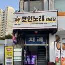 세븐스타코인노래연습장(구로항동점) | 개봉역 세븐스타코인노래연습장! 개봉역점 코인노래방 후기! 개봉동 마이크에코, 시설 좋아요~