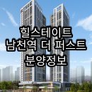 힐스테이트 남천역 더 퍼스트 이미지