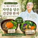 키오스크 및 스마트폰 앱 활용(2기) | 샐러디 선재스님 콜라보 신메뉴 솔직 후기 및 매장 정보