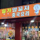 못난이양꼬치 네이버블로그