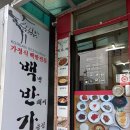 백반가 이미지