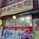 역촌동 19-53 | 은평구 역촌동 맛집 줄 서서 먹는 아구찜 맛집 '여수아구찜탕' 내돈내산 후기 🍲🔥
