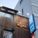 스테이일미터 | 달빛화로 역삼본점 역삼역 회식장소 분위기 좋은 테라스 고기집 후기