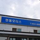 현동모터스 네이버블로그