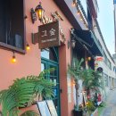 그숲 (부산점) 이미지