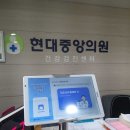 현대중앙의원 이미지