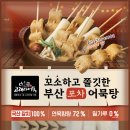 부산포차
