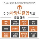 삼성사랑니졸업치과의원 이미지
