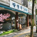 팔청식당 이미지
