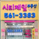 황금시티부동산중개사무소 | 인천 서구 가정 루원시티 SK리더스뷰 상가 4곳 완벽 정리