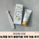 평화어린이집 | 어린이집 준비물 블랑키즐 치약 칫솔 솔직후기 (16개월 아기 사용)