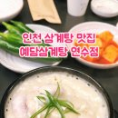 예담삼계탕 연수점 이미지