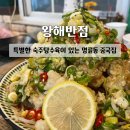 원주중학교 | [맛집] 왕해반점:: 숙주 탕수육이 맛있는 원주 명륜동 맛집 | 원주중식당 명륜동중국집 | 솔직후기