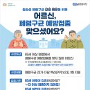 65세 이상 어르신, 폐렴구균 무료 예방접종 챙기세요~ 이미지