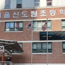 서울신도림초등학교 이미지