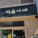 두경사우나 | [광주/북구] 엄마 밥상같은 한정식 맛집 일곡동맛집 지온이네 후기