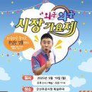 군산주공시장 이미지