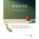 보육교사론 이미지