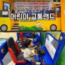 어린이 독서퀴즈(1월) | 대구어린이교통랜드 후기 5세 6세 아이와 가볼만한곳 비 오는 날 실내놀이터 추천