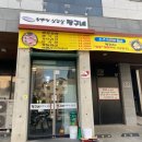 짱구네왕뚜껑삼겹살