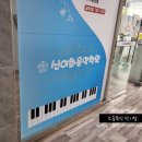 신이화피아노학원 네이버블로그
