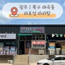 려포성마라탕 - 광산구 무진대로 279 | 려포성마라탕