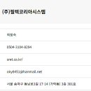 필텍시스템