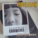 대전관광지 테미오래 대전 아이와 가볼만한 곳