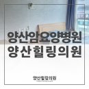 양산힐링의원 이미지