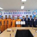 한국도로공사엄정지사 충북일보