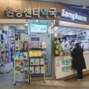 잠실365약국 이미지