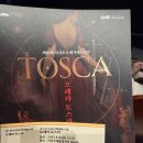걸작 오페라 <푸치니> | 서귀포예술의전당 오페라 토스카 줄거리와 후기