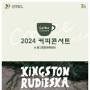 커피콘서트-킹스턴루디스카 네이버블로그