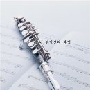 플루트(Flute) 이미지