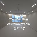 씨유 민락이편한테라스점 | 부산 수영구 입주청소 리모델링 입주청소 보이지않는 분진까지 완벽 제거 작업 후기