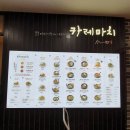 카레마치