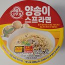 GS25 오치한전점 | [오뚜기] 양송이스프라면│"1500원짜리 까르보나라가 있다?!" 내돈내산