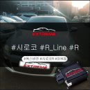 #시로코R_Line #파워칩 #익스트림