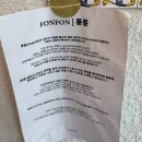 [등촌역] 퐁퐁(FONFON)_프랑스 베이커리