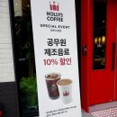 할리스커피인천서구청점 | 서구청카페 할리스커피인천서구청점 유플러스 멤버쉽 사이즈 업